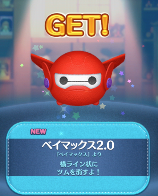 ベイマックス2.0