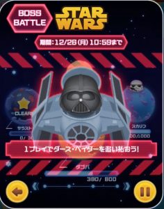 ダースベイダー戦