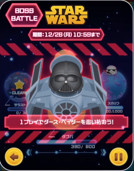 ダースベイダー戦