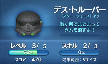 ストームトルーパー