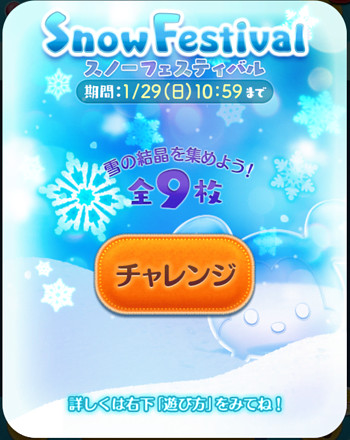 スノーフェスティバル