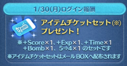 各種アイテムチケット
