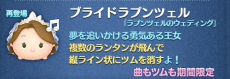ブライドラプンツェル
