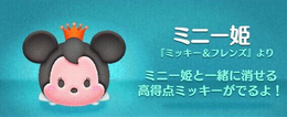 ミニー姫