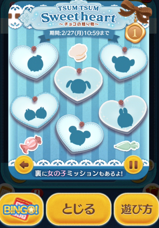 男の子ミッション
