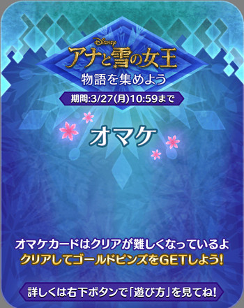 おまけカード