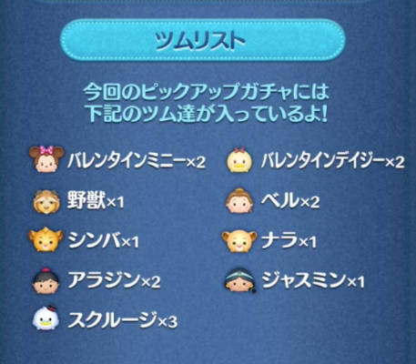 第23回ピックアップガチャ