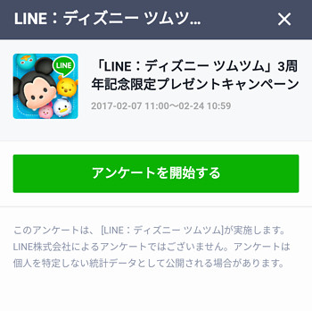 ツムツム3周年