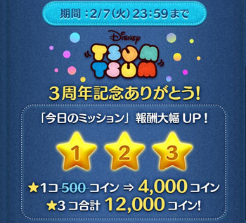 3周年