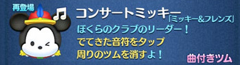 コンサートミッキー