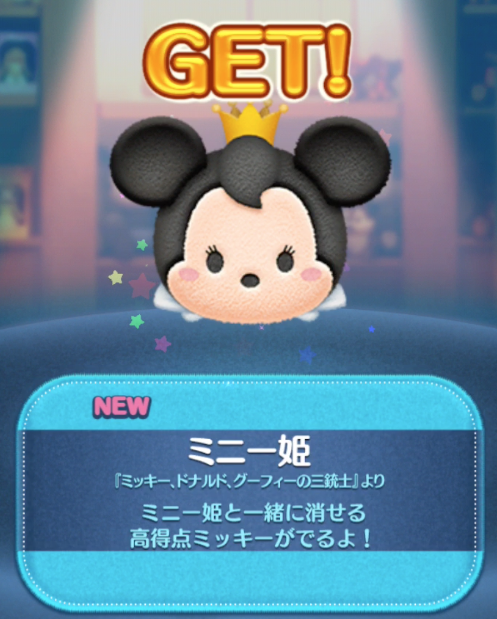 ミニー姫