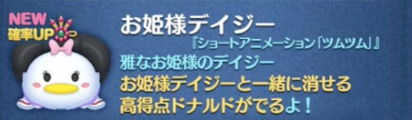 忍者ドナルド、お姫様デイジー