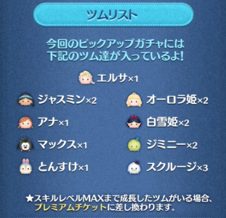 ピックアップガチャ