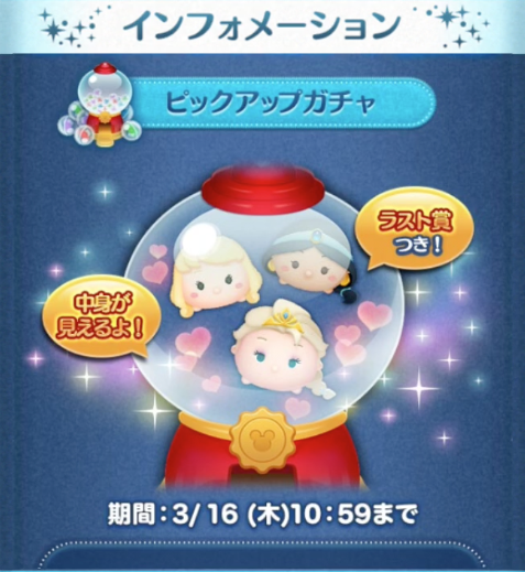 ピックアップガチャ