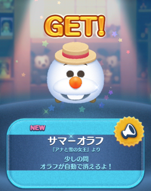 サマーオラフ