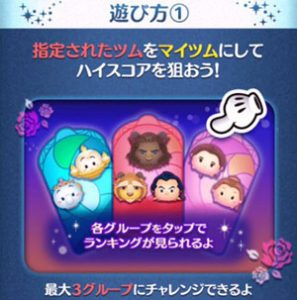 スコアチャレンジイベント/美女と野獣シリーズ