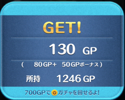 協力バトルガチャP2