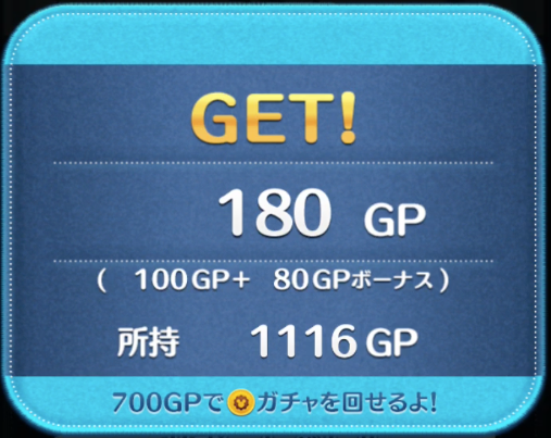 協力バトルガチャP2