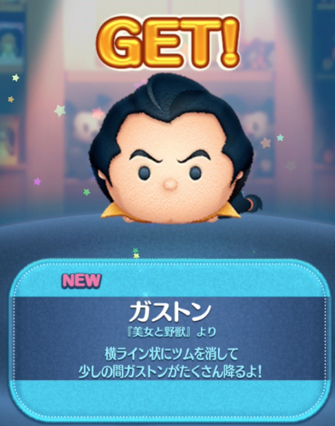 ガストン