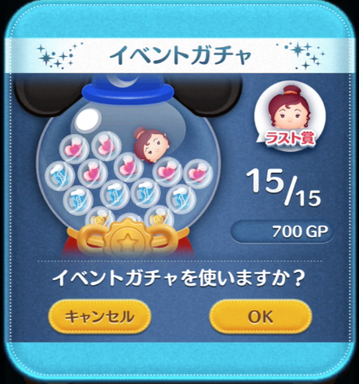 イベントガチャ2