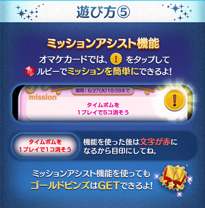 ミッションASSIST
