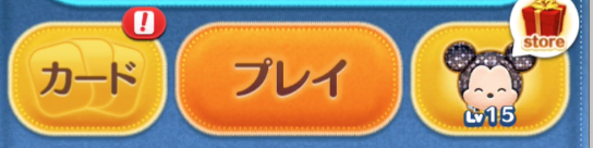 スコアチャレンジ切り替え
