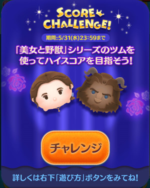 スコアチャレンジ切り替え