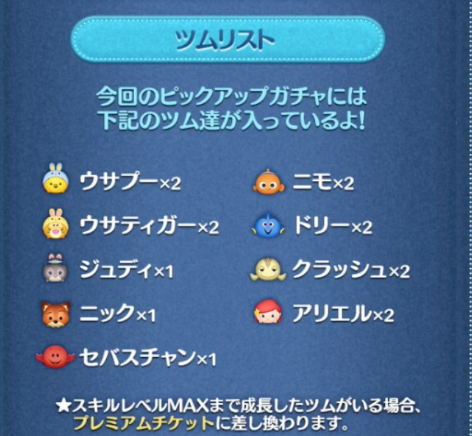 ピックアップガチャ