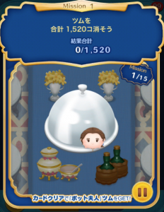 ツムツムカード2枚目