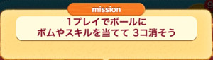 1プレイでボールにボムやスキルを当てて3個消そう！