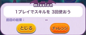 1プレイでスキルを3回使おう