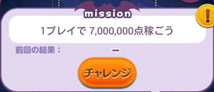 1プレイで7,000,000点稼ごう