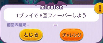 1プレイで8回フィーバーしよう