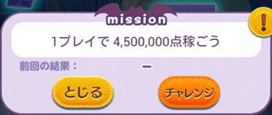 1プレイ4,500,000点稼ごう