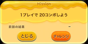 1プレイで20コンボしよう