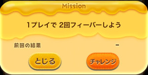 1プレイで2回フィーバーしよう