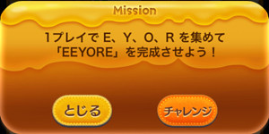 1プレイでE、Y、O、Rを集めて「EEYORE」を完成させよう！