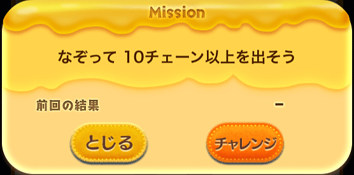 なぞって10チェーン以上を出そう