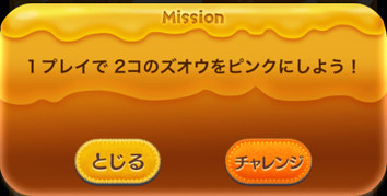1プレイで2個のズオウをピンクにしよう！