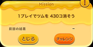 1プレイでツムを430個消そう