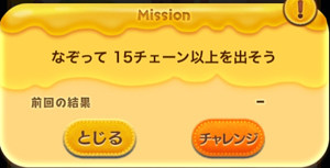 なぞって15チェーン以上を出そう