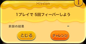 1プレイで5回フィーバーしよう