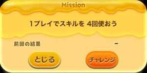 1プレイでスキル4回使おう