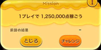 1プレイで1,250,000点稼ごう