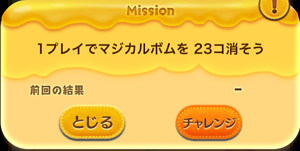 1プレイでマジカルボムを23個消そう
