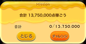 合計13,750,000点稼ごう