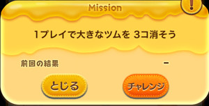 1プレイで大きなツムを3個消そう