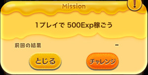 1プレイで500EXP稼ごう