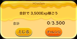 合計で3,500Exp稼ごう