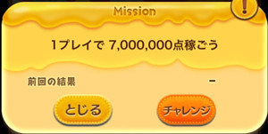 1プレイで7,000,000点稼ごう